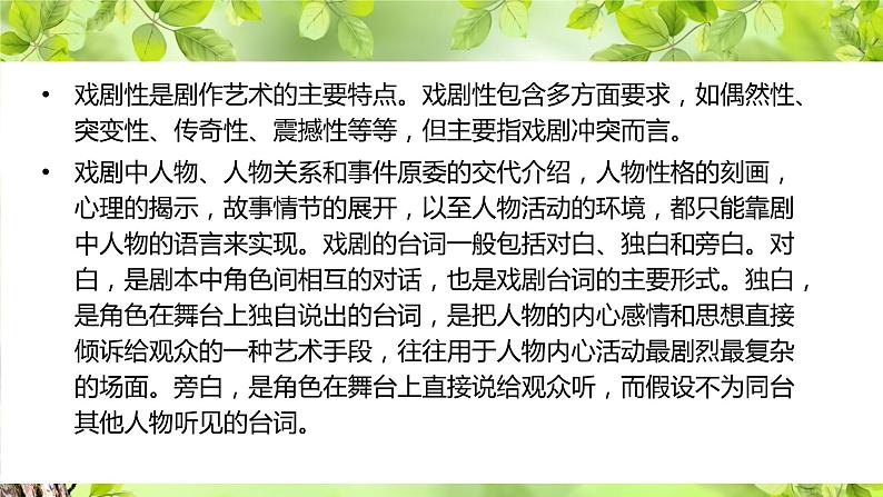 专题01  戏剧阅读：情节、人物、主题第6页