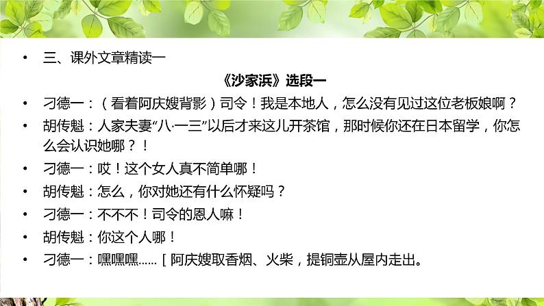 专题01  戏剧阅读：情节、人物、主题第7页