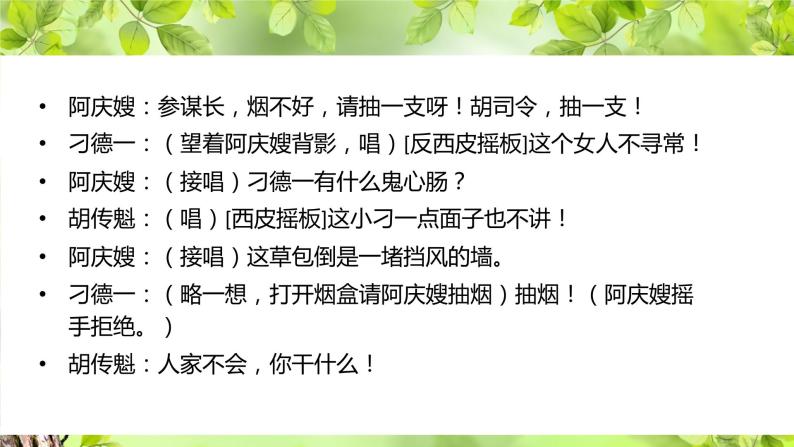 专题01  戏剧阅读：情节、人物、主题 课件PPT+教案08