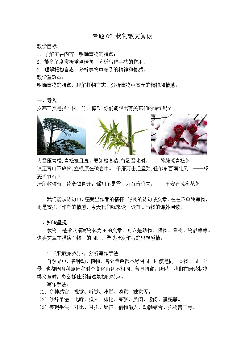 专题02  状物散文阅读第1页