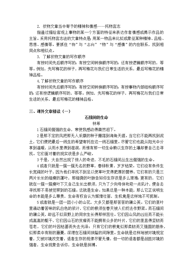 专题02  状物散文阅读第2页