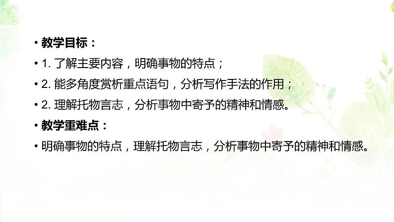 专题02  状物散文阅读第2页