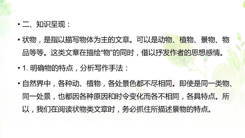 专题02  状物散文阅读第4页