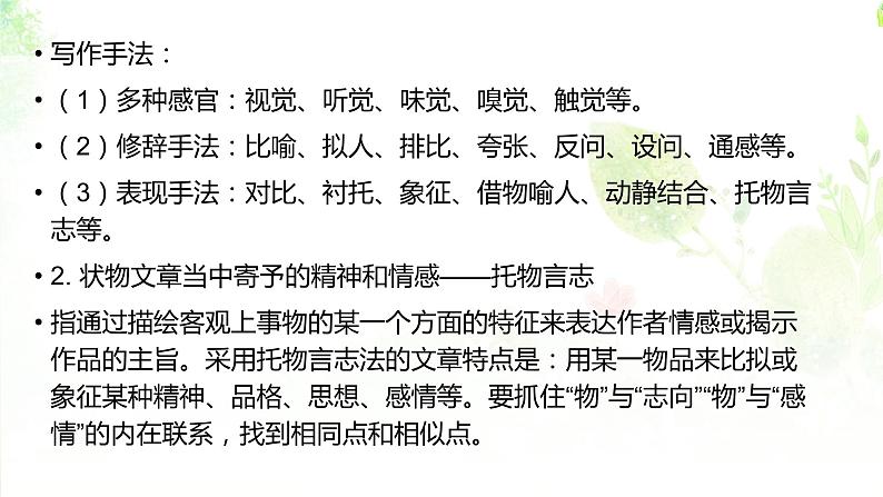 专题02  状物散文阅读第5页