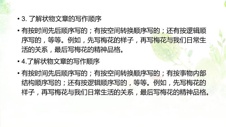 专题02  状物散文阅读第6页