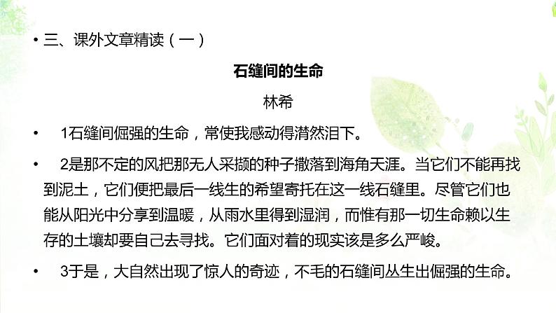 专题02  状物散文阅读第7页