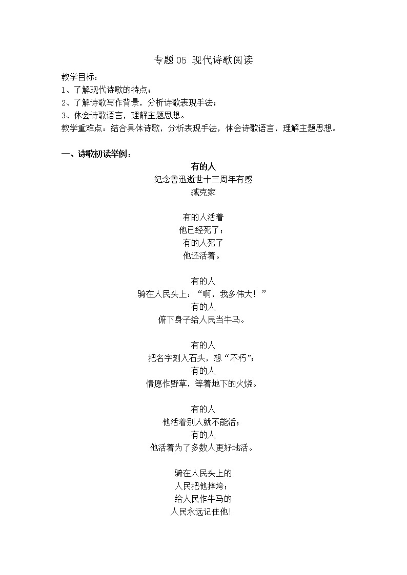 专题05 现代诗歌阅读第1页