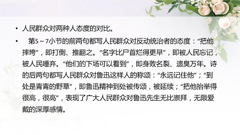 专题05 现代诗歌阅读第8页