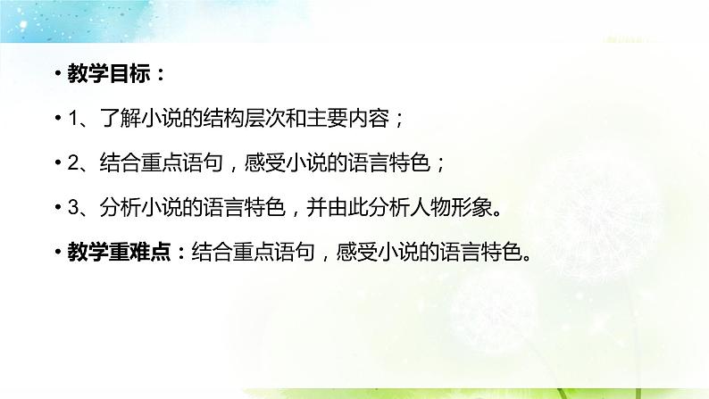 专题07 小说阅读：语言特色 课件PPT+教案02