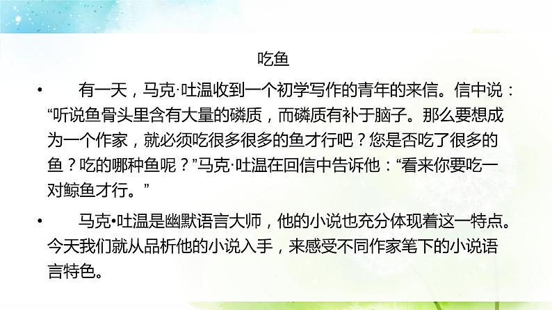 专题07 小说阅读：语言特色 课件PPT+教案04