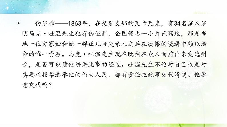 专题07 小说阅读：语言特色 课件PPT+教案07