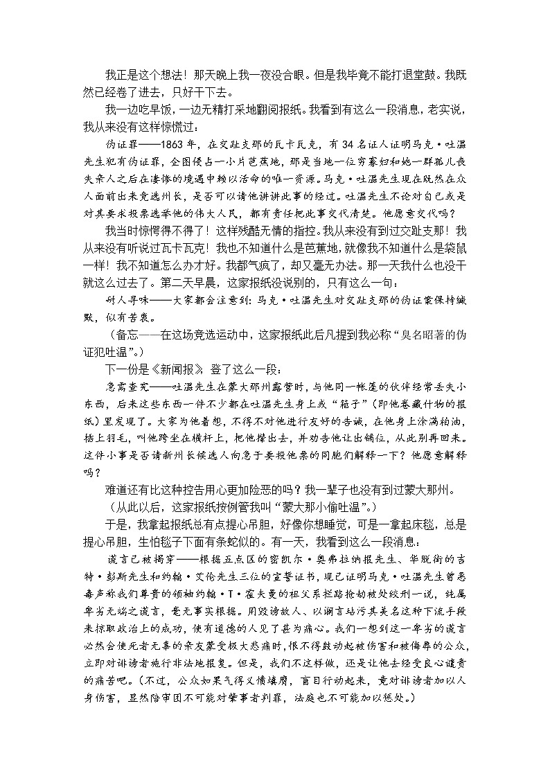 专题07 小说阅读：语言特色 课件PPT+教案02