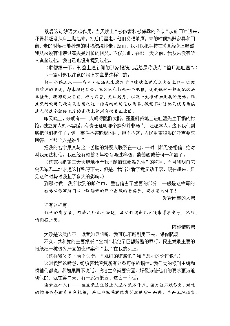 专题07 小说阅读：语言特色 课件PPT+教案03