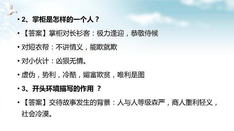 专题09 小说阅读：小说三要素、对比阅读第8页