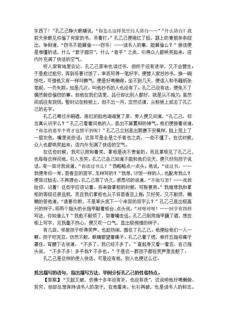 专题09 小说阅读：小说三要素、对比阅读第3页