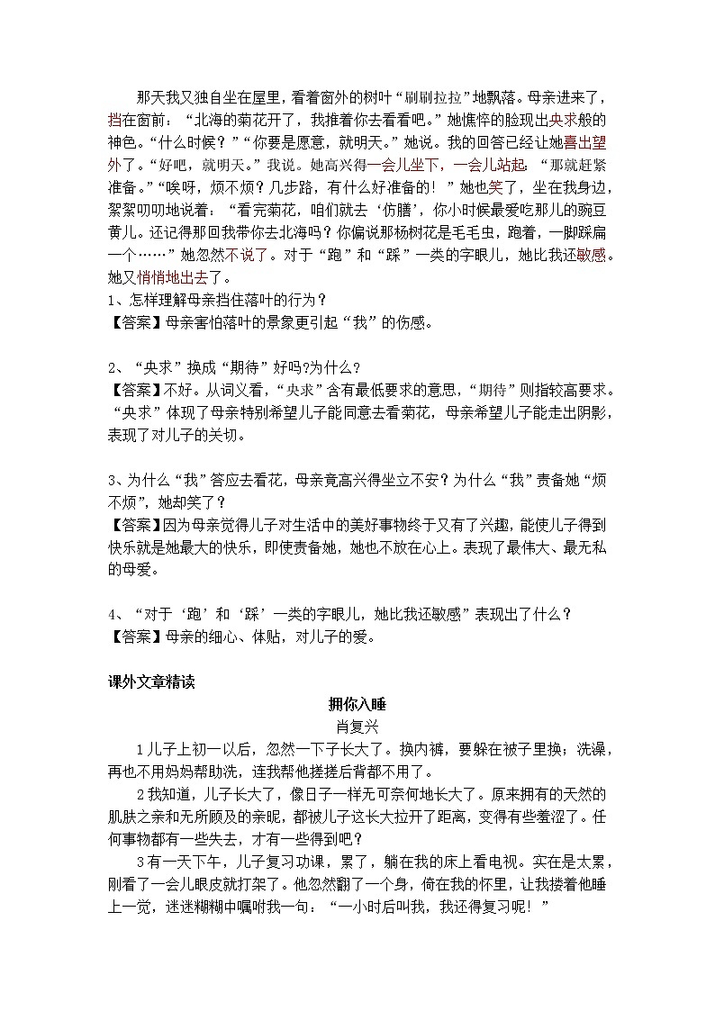 专题10  亲情类散文中的细节描写 课件PPT+教案02