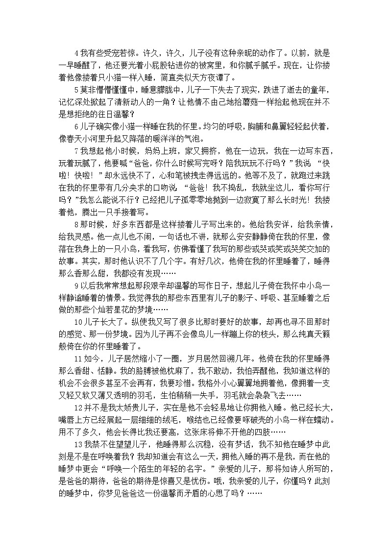 专题10  亲情类散文中的细节描写 课件PPT+教案03