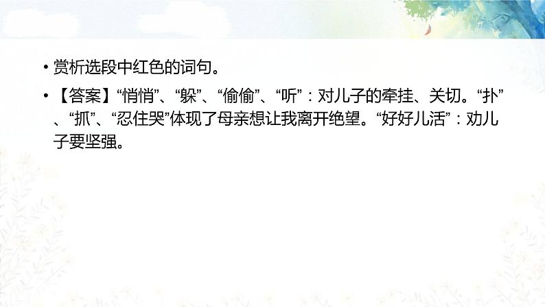 专题10  亲情类散文中的细节描写 课件PPT+教案05