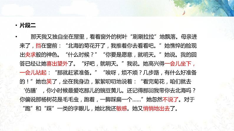 专题10  亲情类散文中的细节描写 课件PPT+教案06