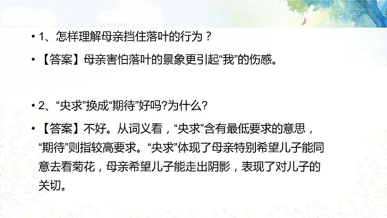 专题10  亲情类散文中的细节描写 课件PPT+教案07