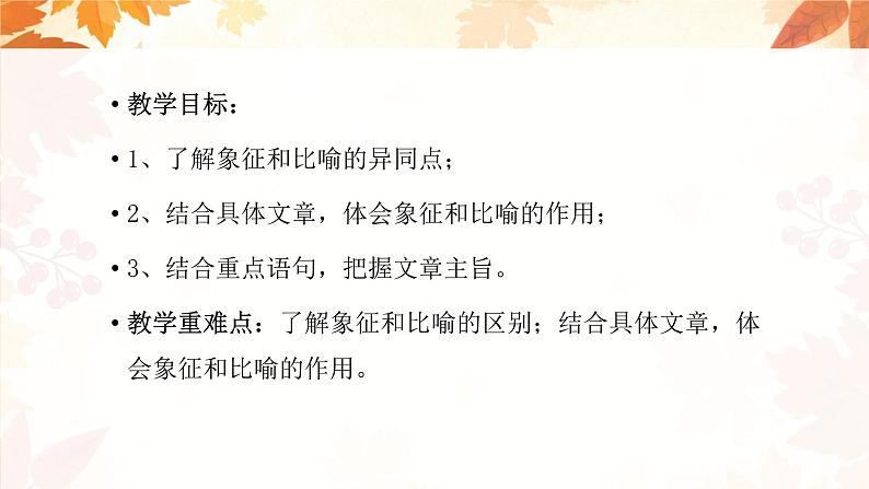 专题04  阅读中的象征和比喻第2页