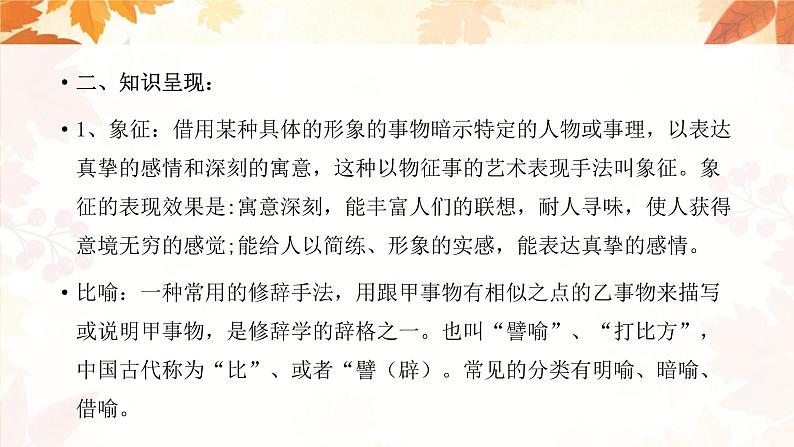 专题04  阅读中的象征和比喻第4页