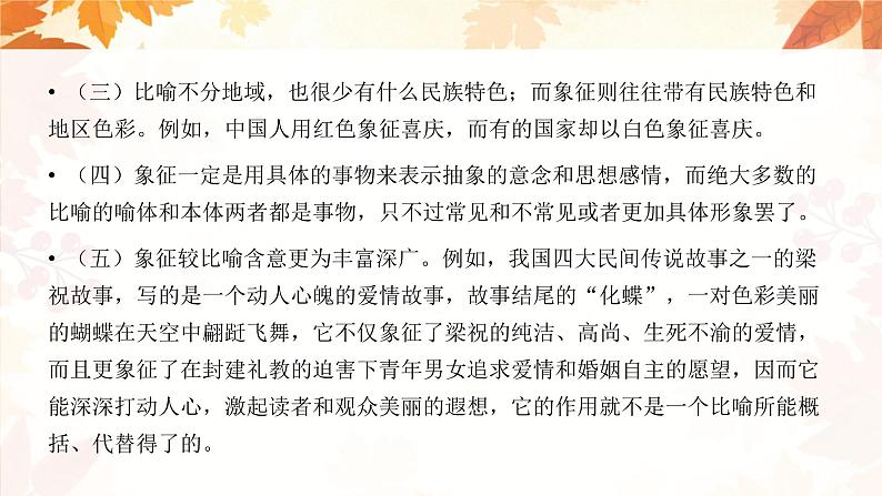 专题04  阅读中的象征和比喻第6页