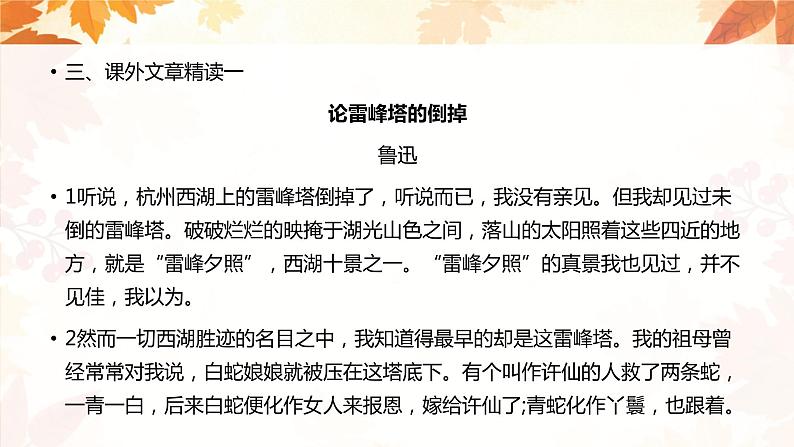 专题04  阅读中的象征和比喻第7页