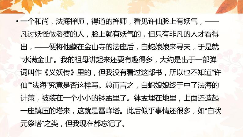 专题04  阅读中的象征和比喻第8页