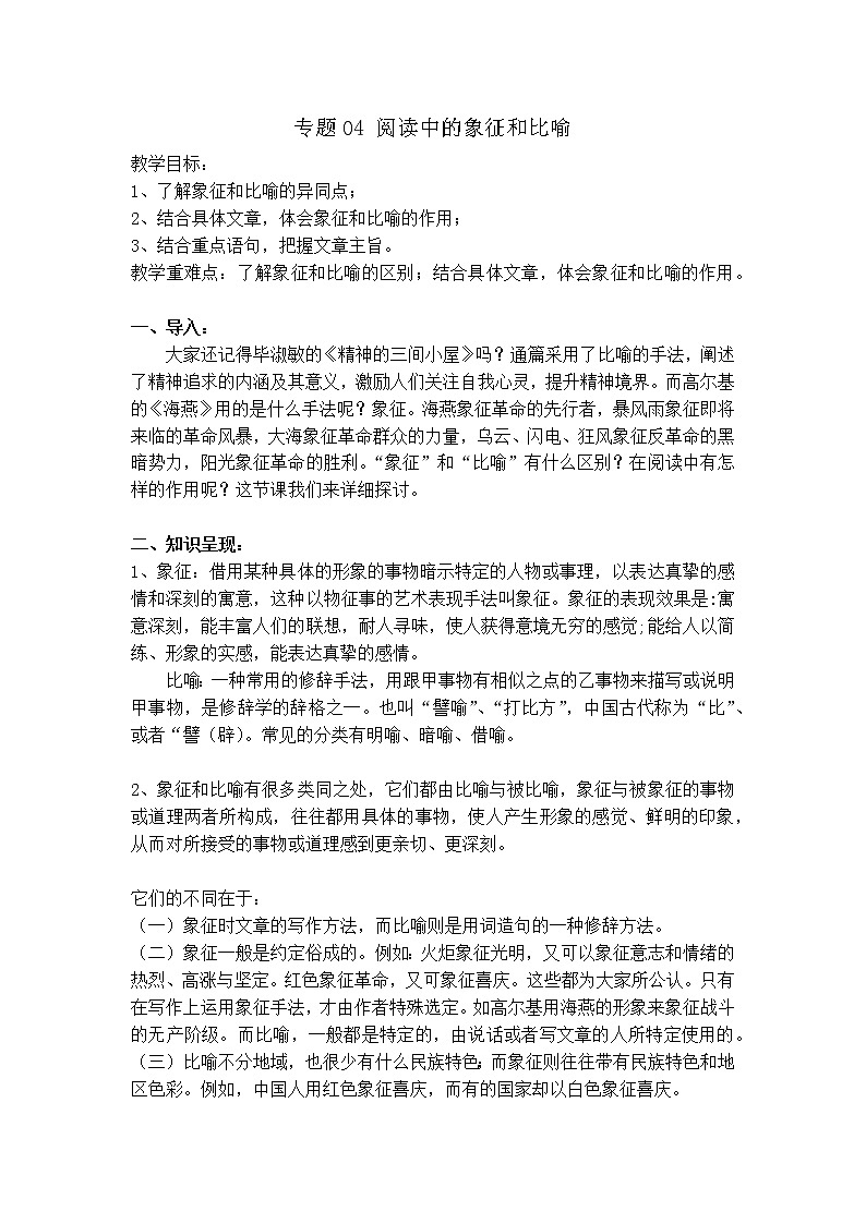 专题04  阅读中的象征和比喻第1页
