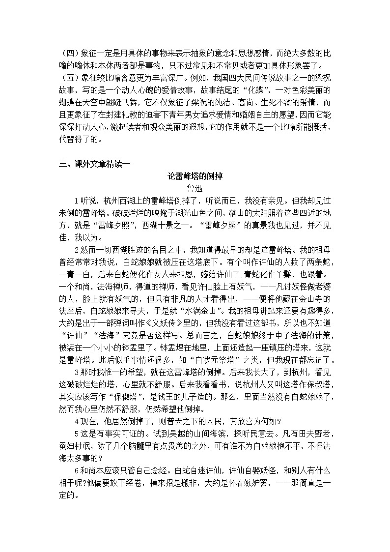 专题04  阅读中的象征和比喻第2页