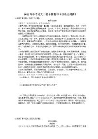 2022年中考语文二轮专题复习《议论文阅读》01(含答案)