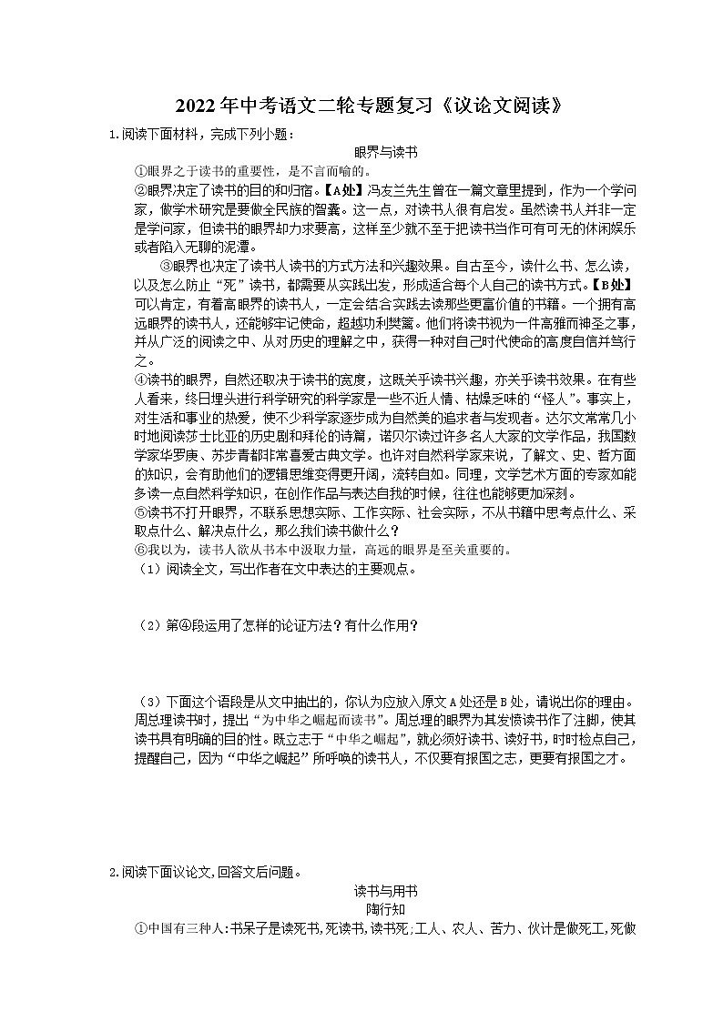 2022年中考语文二轮专题复习《议论文阅读》01(含答案)第1页