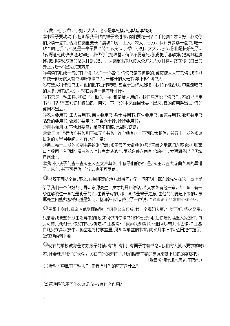 2022年中考语文二轮专题复习《议论文阅读》01(含答案)第2页