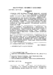 2022年中考语文二轮专题复习《议论文阅读》02(含答案)