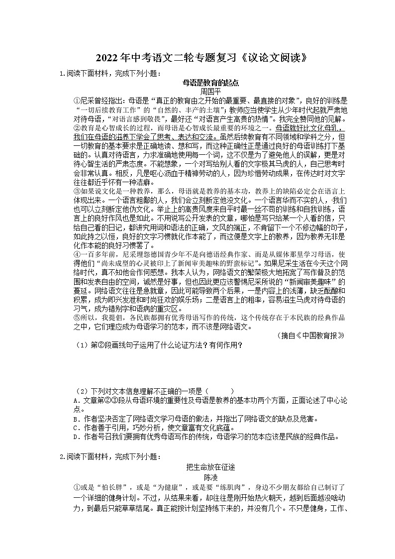 2022年中考语文二轮专题复习《议论文阅读》02(含答案)01