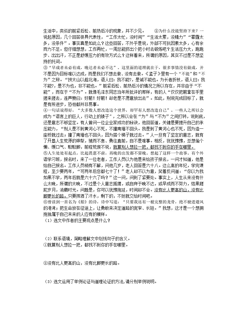 2022年中考语文二轮专题复习《议论文阅读》02(含答案)02