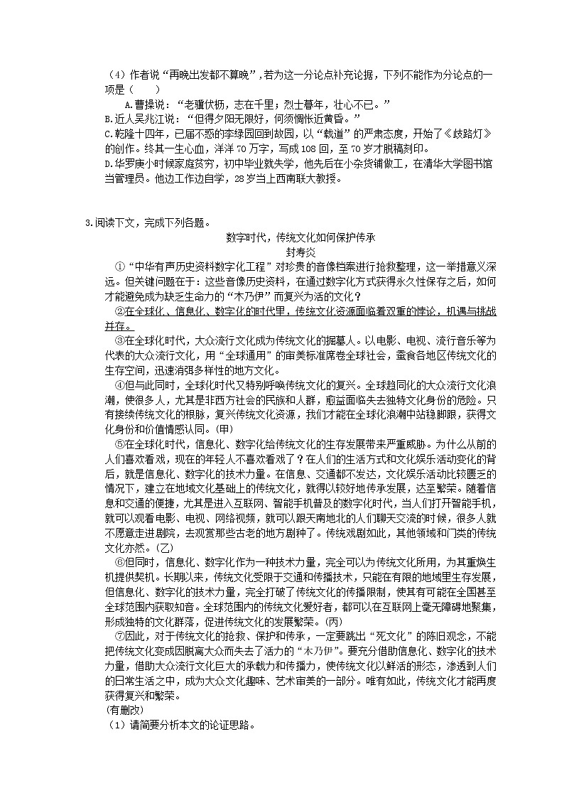 2022年中考语文二轮专题复习《议论文阅读》02(含答案)03