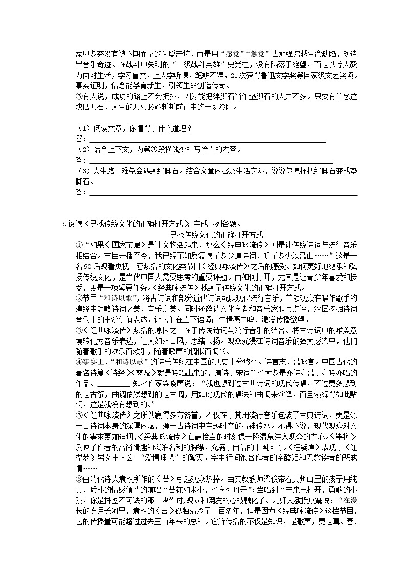 2022年中考语文二轮专题复习《议论文阅读》03(含答案)第2页