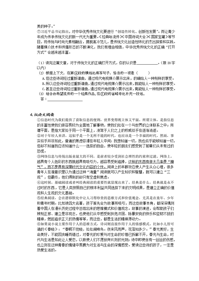 2022年中考语文二轮专题复习《议论文阅读》03(含答案)第3页