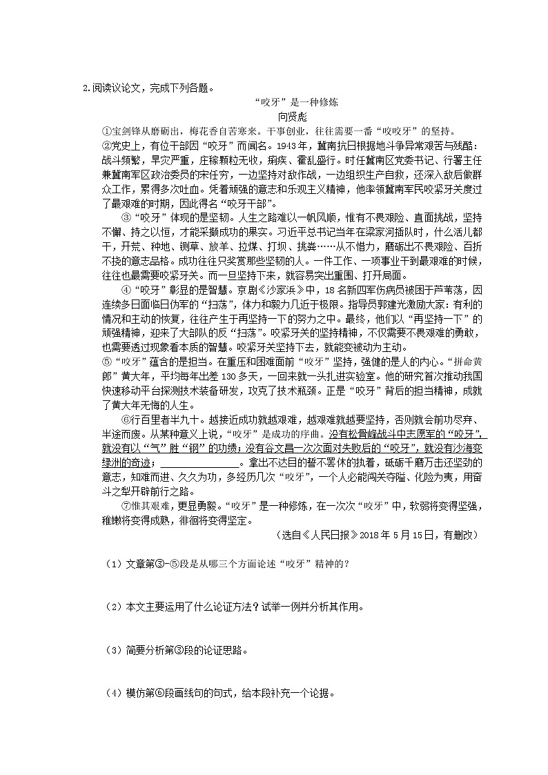 2022年中考语文二轮专题复习《议论文阅读》05(含答案)第2页