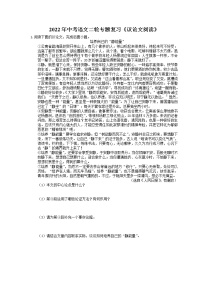 2022年中考语文二轮专题复习《议论文阅读》04(含答案)