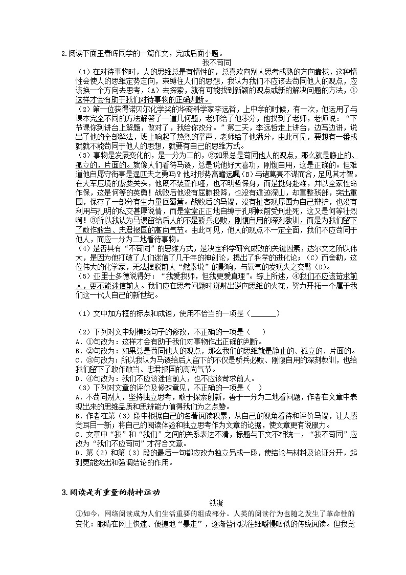 2022年中考语文二轮专题复习《议论文阅读》04(含答案)第2页