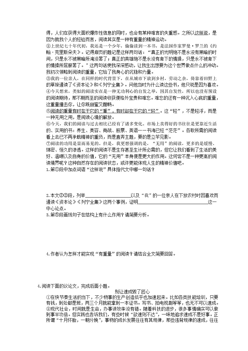 2022年中考语文二轮专题复习《议论文阅读》04(含答案)第3页