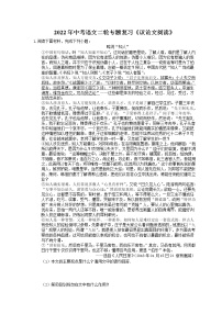 2022年中考语文二轮专题复习《议论文阅读》06(含答案)