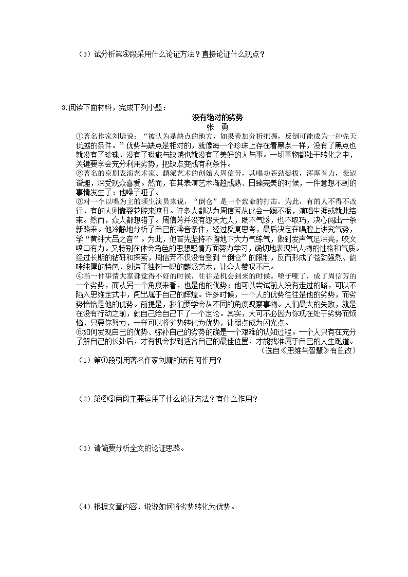 2022年中考语文二轮专题复习《议论文阅读》08(含答案)第3页