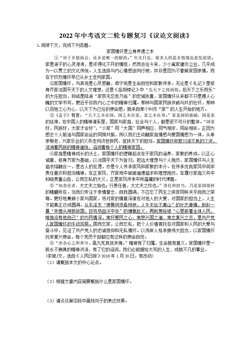 2022年中考语文二轮专题复习《议论文阅读》09(含答案)第1页
