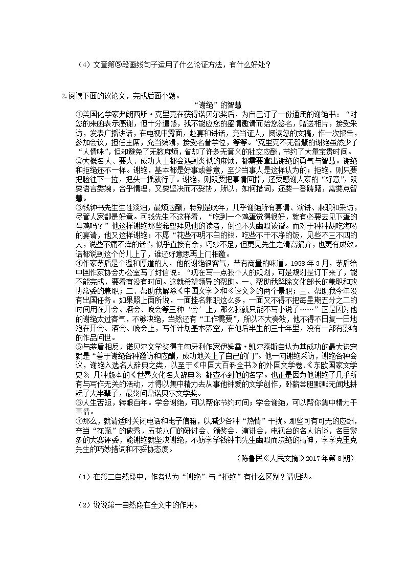2022年中考语文二轮专题复习《议论文阅读》09(含答案)第2页