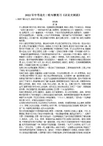 2022年中考语文二轮专题复习《议论文阅读》10(含答案)