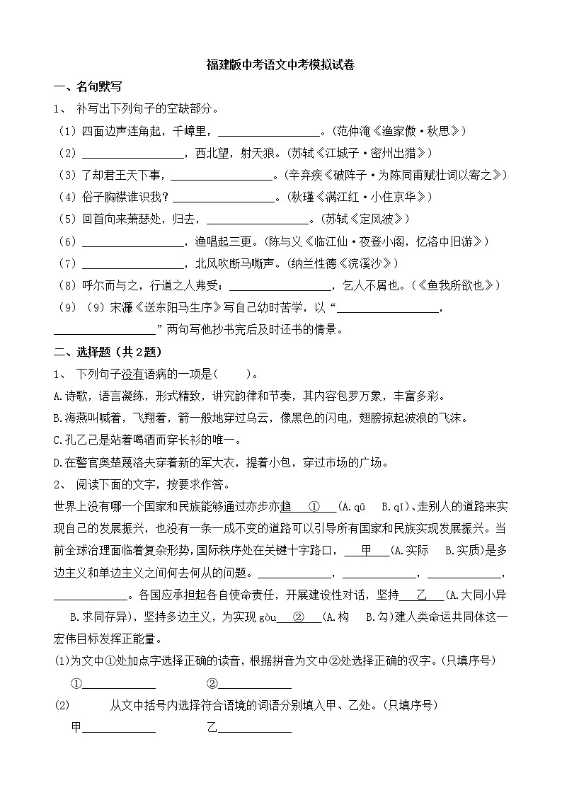 福建版中考语文中考模拟试卷三（含答案）第1页